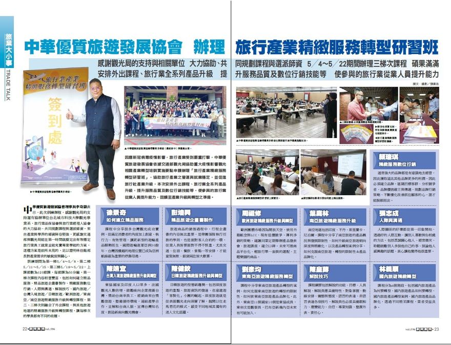2020.05.11旅奇週刊跨頁轉題報導