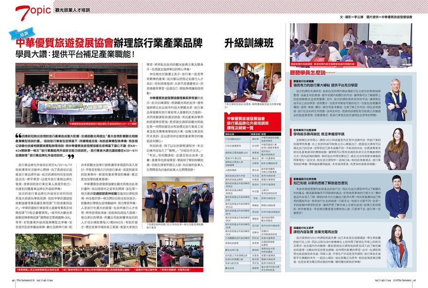 2020.05.25旅報雜誌跨頁專題報導